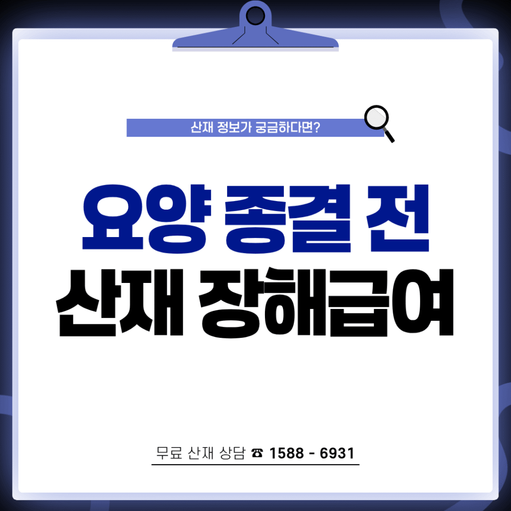 산재 장해급여 신청 방법