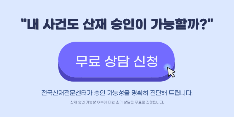 공무원 순직 유족보상금 신청 상담 안내