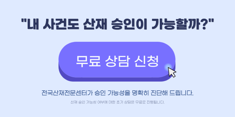 COPD 산재 장해등급 7급 보상 상담 신청 안내