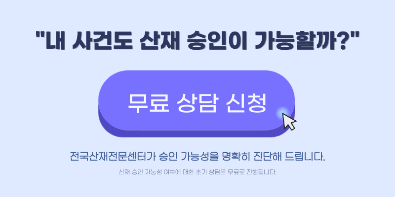 공무상 재해 공무원 장해연금 신청 상담 안내