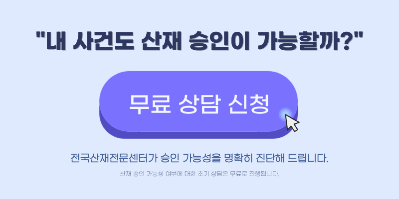 화순중앙병원 진폐 산재 보상 및 진폐유족연금 신청 상담 안내