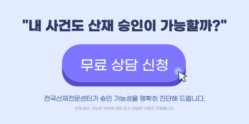 만성폐쇄성폐질환 COPD 산재 신청 방법 장해급여 청구 상담 안내