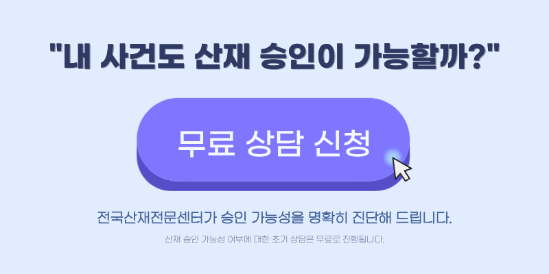 진폐 산재 요양급여 보상 상담 신청 안내