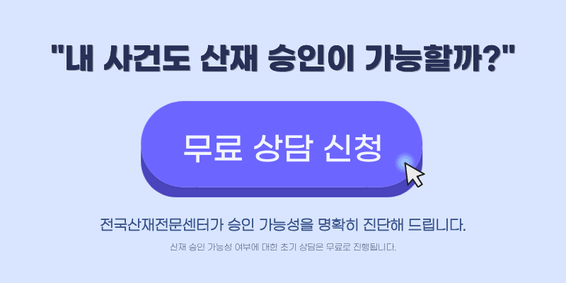 공무상 재해 신청, 공무원 순직 유족보상 상담 신청 안내