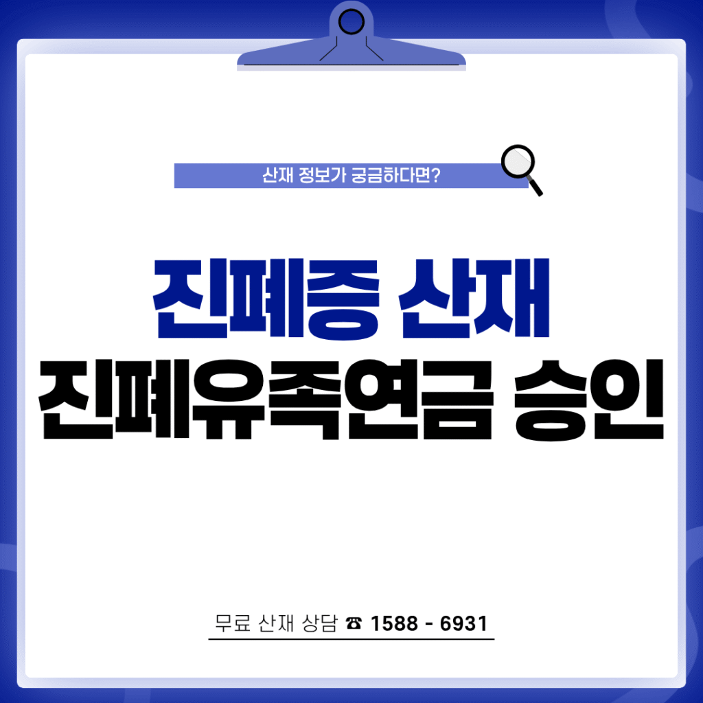 진폐증 환자 패혈증 사망 진폐유족연금 보상