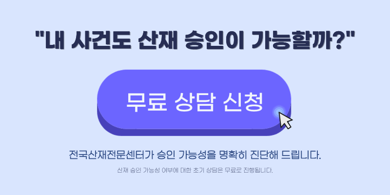 철근공 소음성 난청 산재 신청 근로복지공단 장해급여 보상 상담 안내