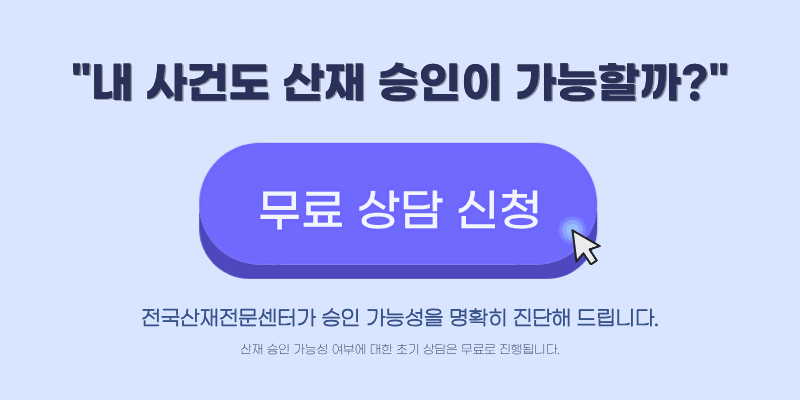 광업소 근로자 합병증 사망 진폐 산재 보상금 신청 상담 안내