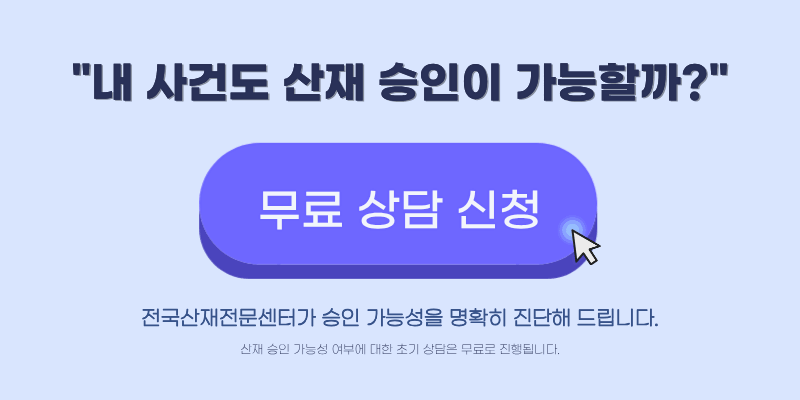 프레스 금형 제조공장 용접공 폐암 산재 보상 상담 신청 안내